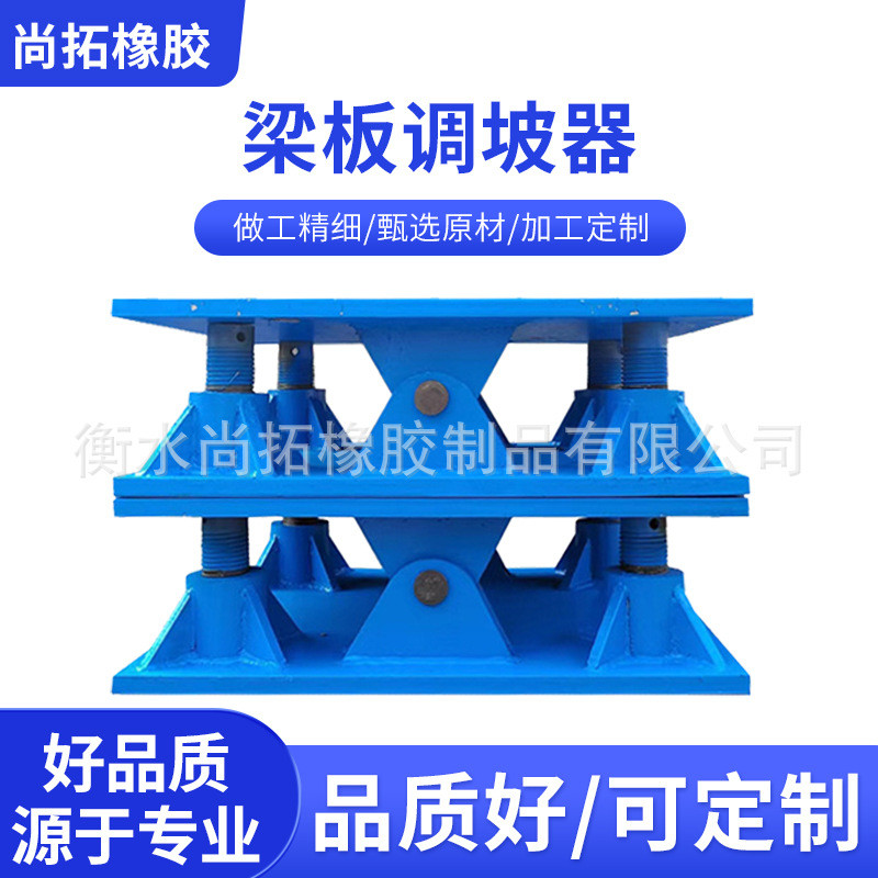 梁梁调坡器上下台座铰式钢板调节装置工厂作业施工预制板板调平器