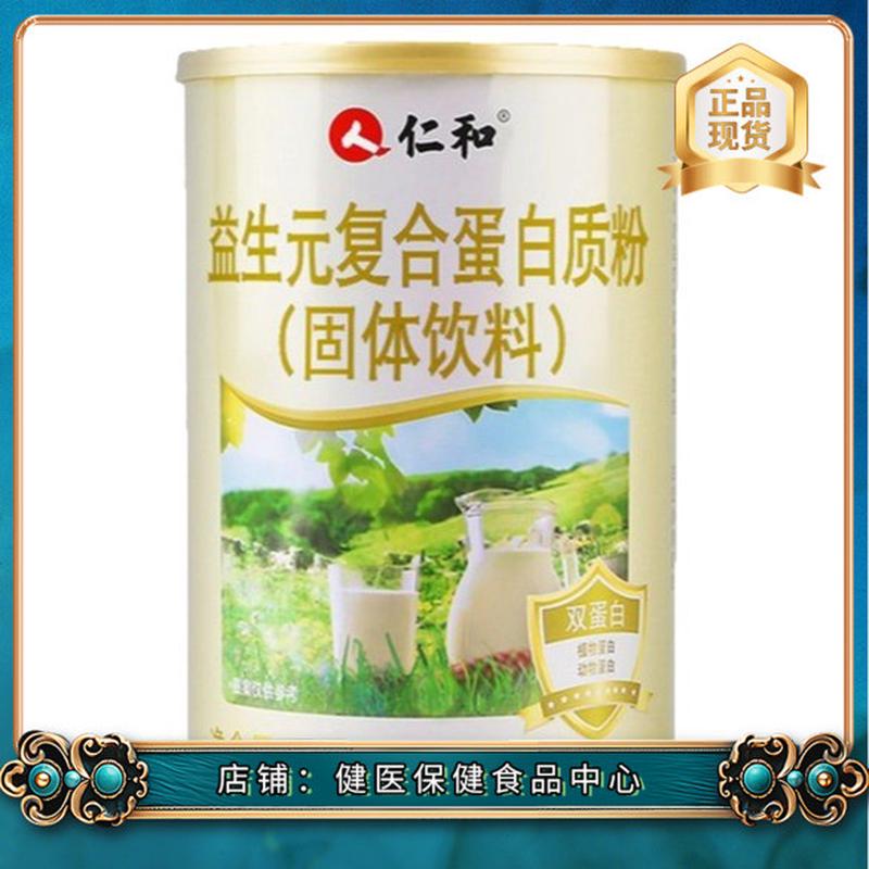 仁和益生元复合蛋白质粉500克/桶HM正品固体饮料蛋白粉