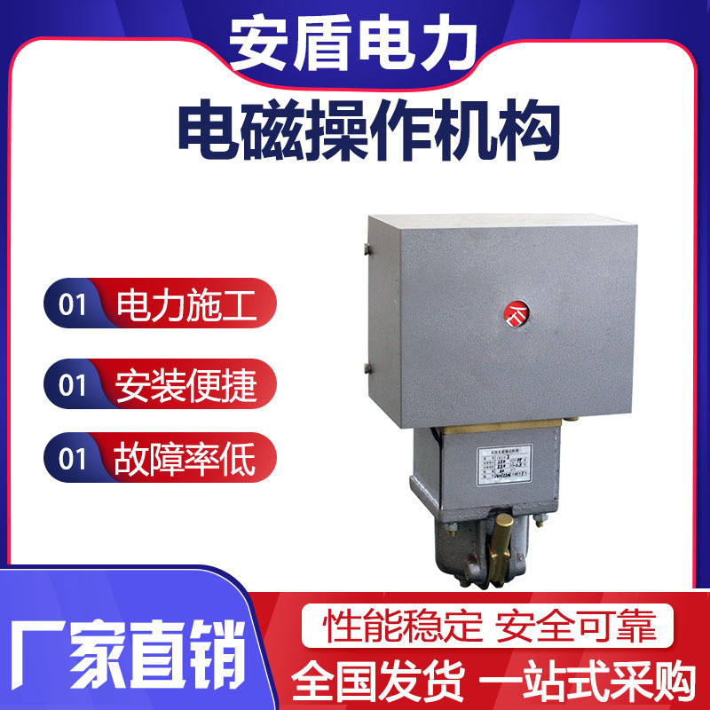 CD10电动弹簧操作机构手动合分高压真空断路器用220V电磁操作
