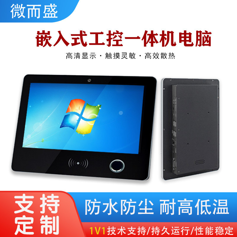 嵌入式屏幕工业触摸一体机显示屏10.1/13.3/15.6寸安卓工控显示器