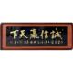 家和万事兴办公室浮雕字画雕刻贴新中式 字牌匾匾额