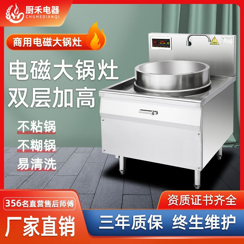 商用加高电磁大锅灶食堂电磁炉厨房灶具商业大功率大炒炉