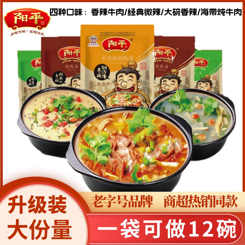 阳平牛肉味胡辣汤微辣方便调料包早餐河南正宗口味特产速食汤袋装