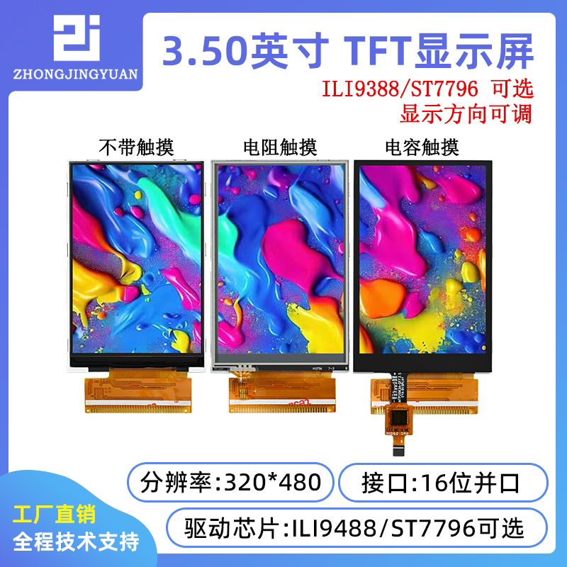 3.5寸TFT液晶屏 LCD显示屏 320x480 ili9488驱动3.5 lcd ST7796