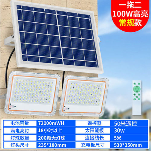 太阳能灯家用户外防水感应庭院灯led新农村道路超亮太阳能投光灯