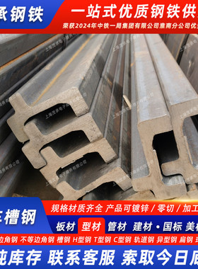 热轧加工12c12j16c16j槽钢门架槽钢设备升降机导轨切割叉车