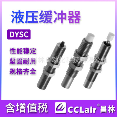 热销dysc5 7-5y1f阻尼器dysc12/16-18y1f缓冲器14液压dysw4/8/10-