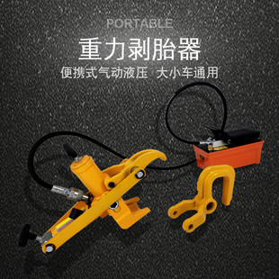 载车压胎机铲车真空轮胎剥胎器汽车拆胎工具 扒胎机气动大车货车装