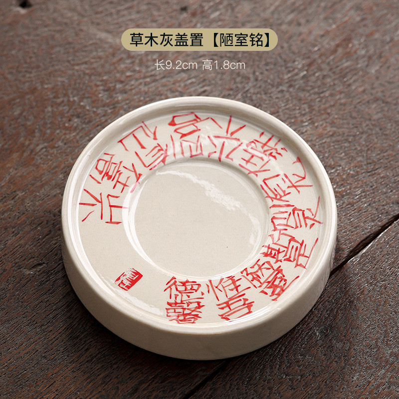 草木灰陋室铭盖置零配件手写陶瓷家用紫砂壶盖托杯垫茶道创意个性