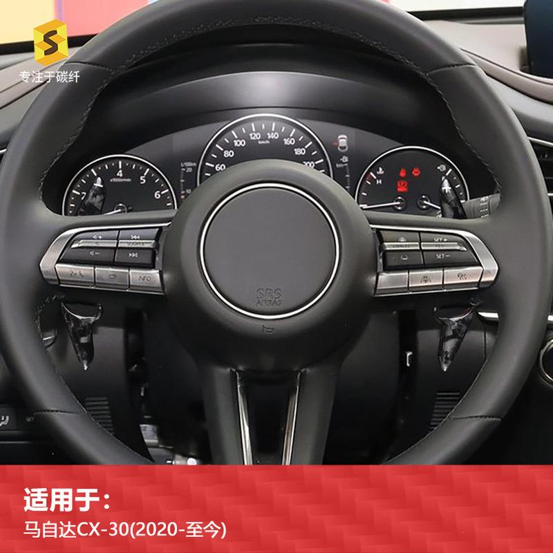 适用于20款新马自达CX30昂克赛拉阿特兹真碳纤锻造纹换挡拨片内饰