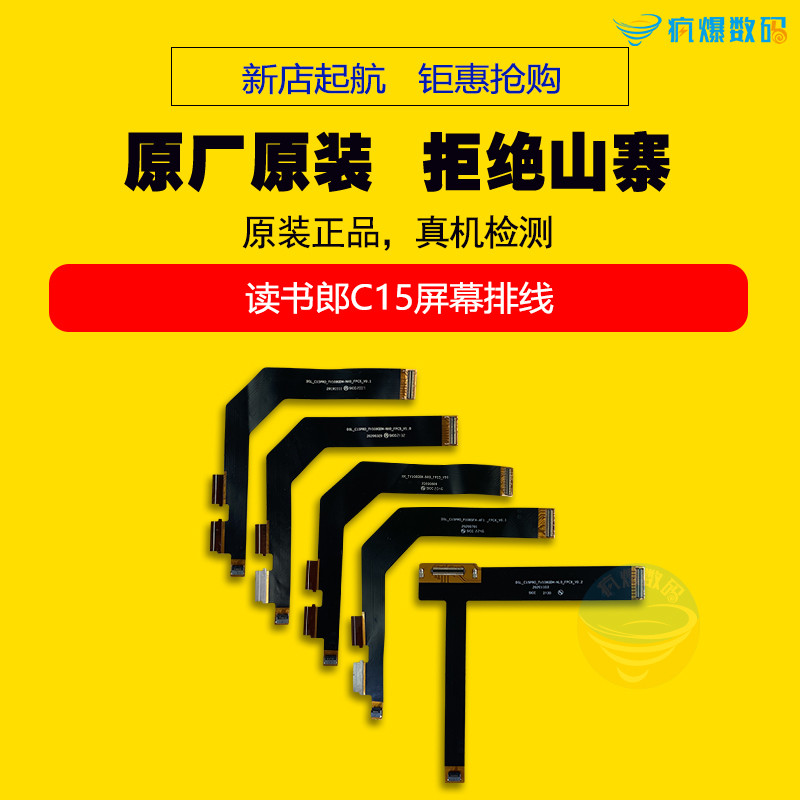 读书郎C15 T16 屏幕排线 液晶屏排线 RBC19B11屏幕主板连接线