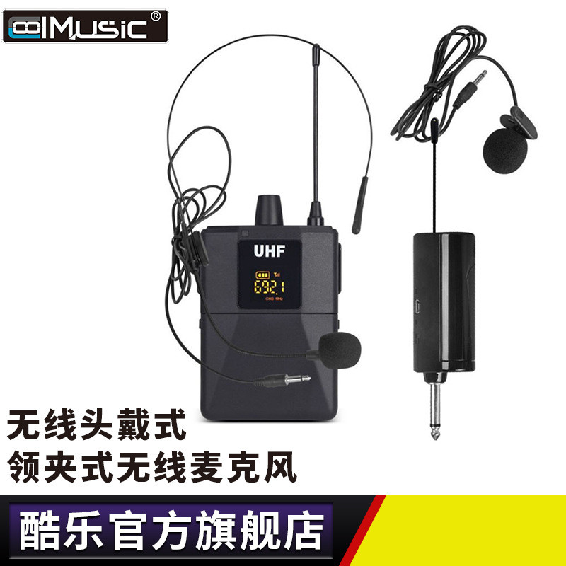 酷乐无线头戴式麦克风领夹是话筒连接音箱拾音器