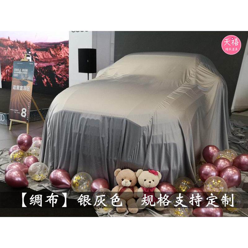 新车揭红色幕布绸布汽车揭幕布4s店新车发布会车展盖车交车布
