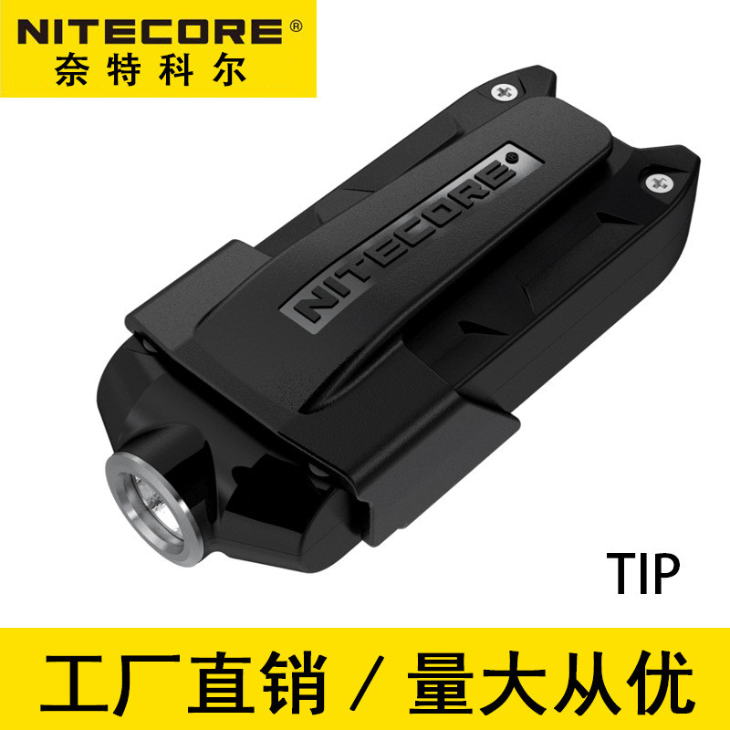 NITECORE奈特科尔TIP小型迷你手电筒强光充电看玉钥匙扣灯便携型