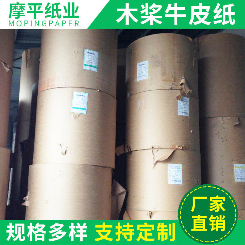 批发木浆牛皮纸阻燃绝缘纸黄色皱纹纸复合成型木桨牛皮纸厂家