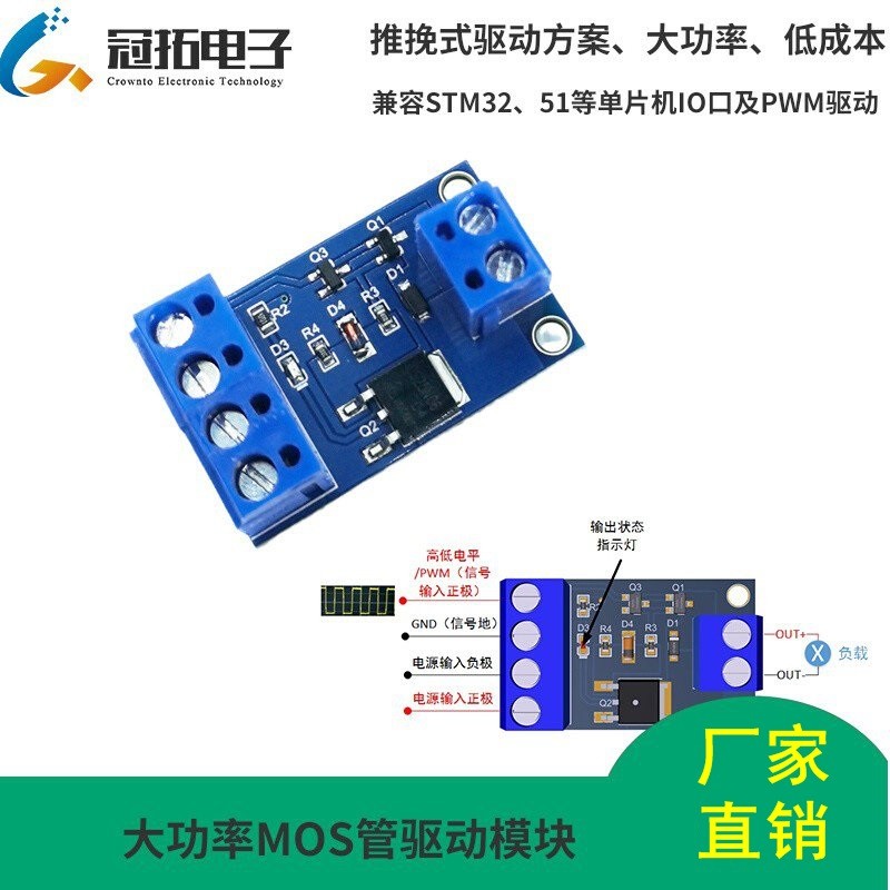 大功率MOS管驱动模块NMOS场效应管PWM方波驱动推挽驱动兼容单片机
