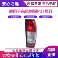 適用于鄭州汽車配件皮卡D22 東風銳騏P27 P31 NP300后尾燈總成