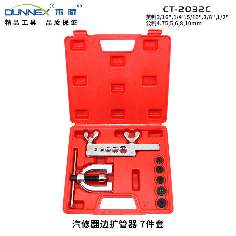 CT-2032C双层5孔铜管扩管器平压头加强型翻边扩孔器汽修工具