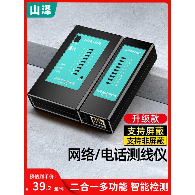 山泽多功能专业网线测试仪SZ-N168电话线网络信号通断检测器CS-50