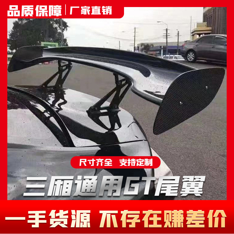 适用于三厢车尾翼改装配件碳纤纹免打孔大尾翼EX运动跑车翼定风翼