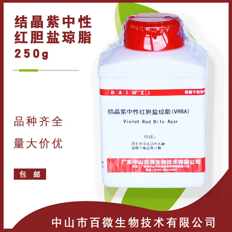 结晶紫中性红胆盐琼脂250g各类培养基大肠菌群平板菌落实验室使用