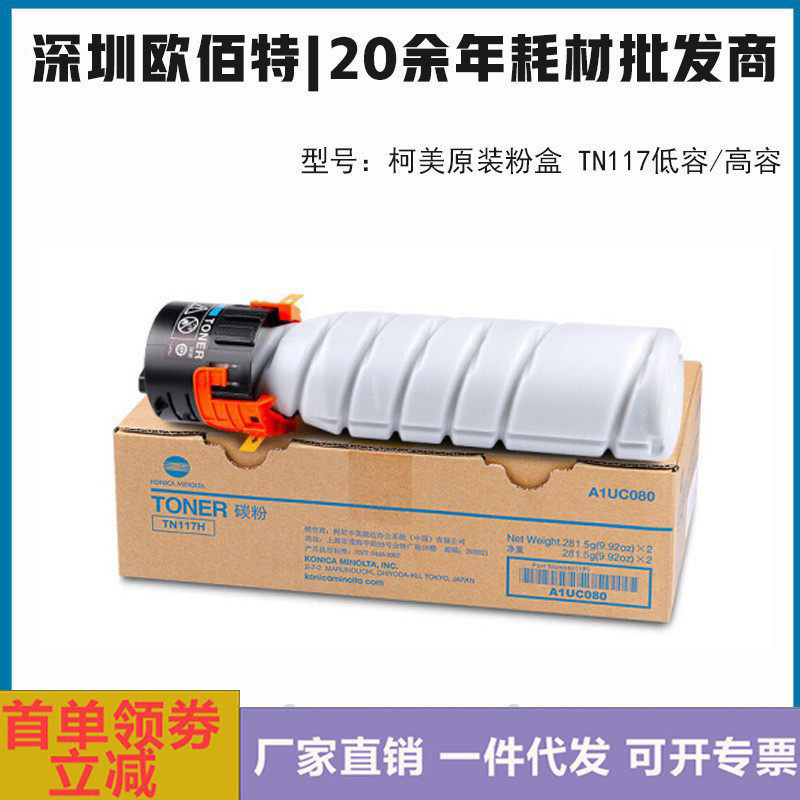 热销柯尼卡美能达原装TN117碳粉墨粉适用164/184/185/185e7718打