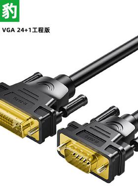 铭豹DVI24+1TOVGA1.8M公对公转换线显卡连高清电视显示器转接线