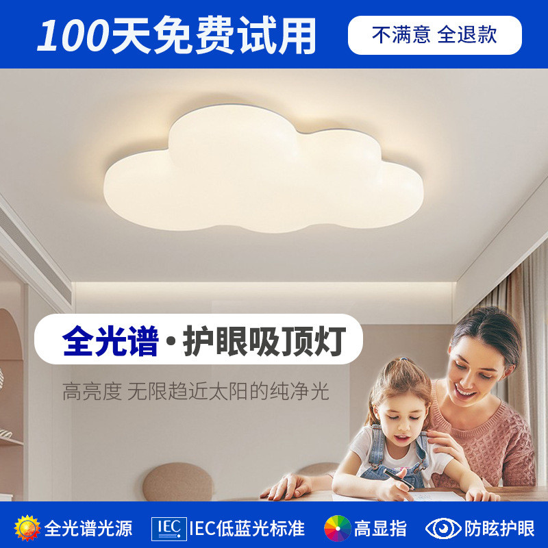 全光谱儿童房吸顶灯超亮卧室灯现代简约北欧网红云朵护眼led
