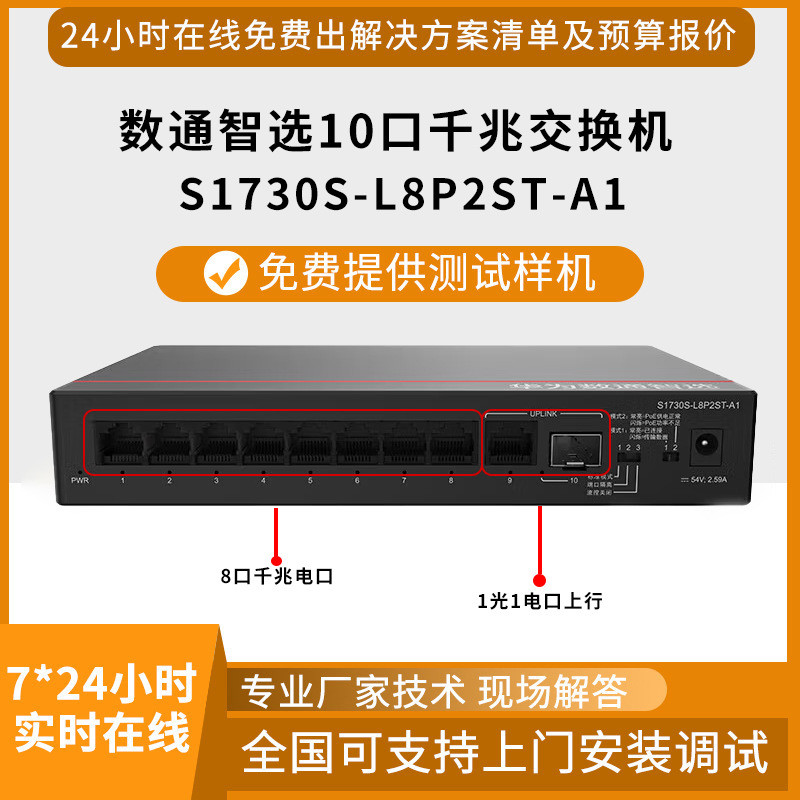 白牌交换机S1730S-L8P2ST-A1POE供电8口千兆电++1上行光口