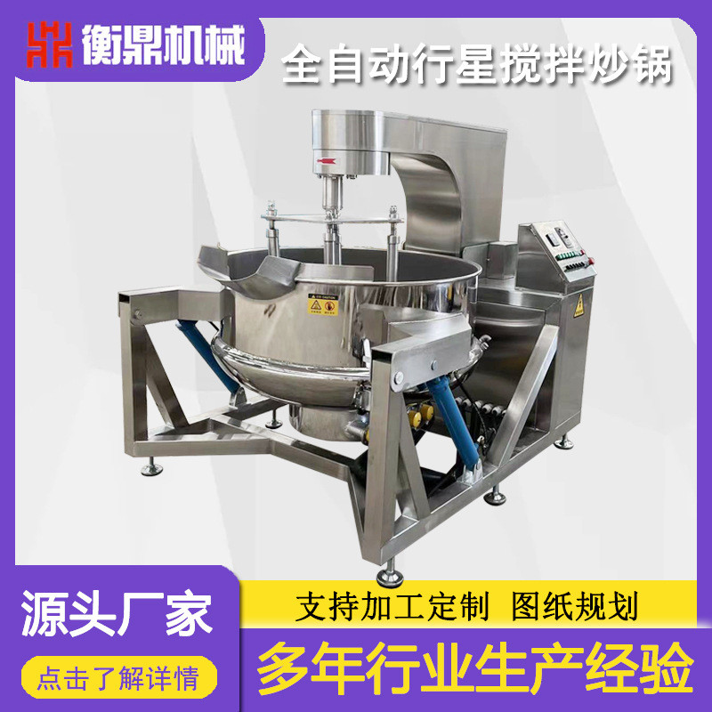 全自动行星搅拌炒锅 馅料辣椒酱电磁加热酱料炒锅 火锅底料炒菜机