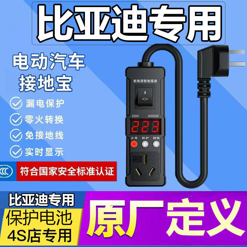 比亚迪唐宋pro秦元plus海豚新能源接地宝免地线新能源充电转换器