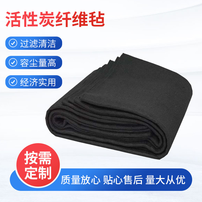 活性炭纤维毡加厚空气过滤棉空气净化纤维烤漆房过滤棉厂家供应