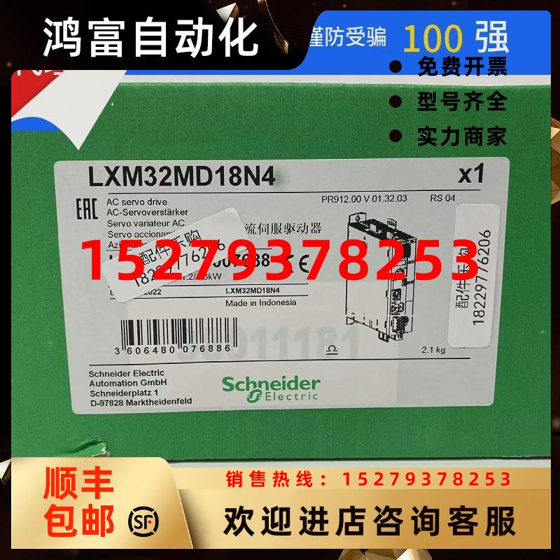 议价施耐德LXM32MD12N4/LXM32MD72N4/30/18/M2驱动器全新原装正品