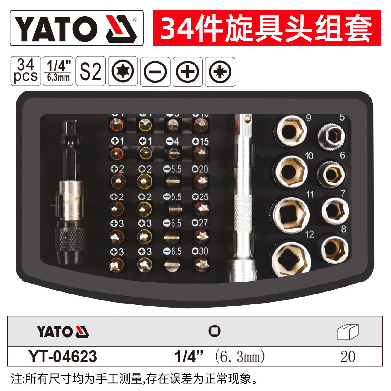 易尔拓yato旋形状头组套s2钢多具套筒批头套装