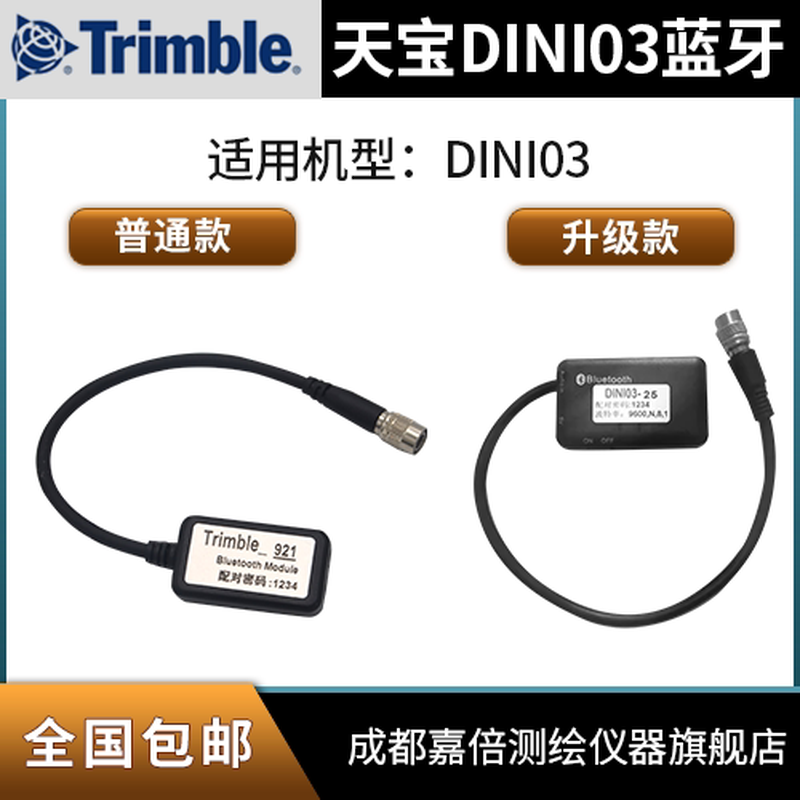 包邮天宝DINI03信息化沉降观测蓝牙数据线电子水准仪蓝牙串口模块