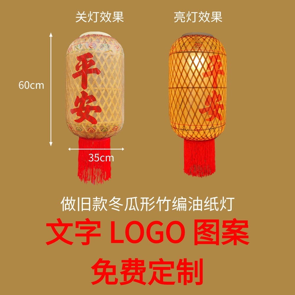 手工定制油纸灯笼竹编文字logo复古火锅大排档餐饮市井油纸灯笼