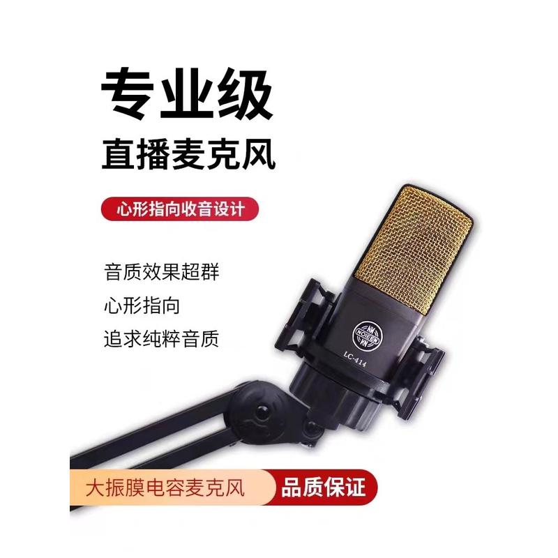 诺音LC414电容麦MIDIPLUS RS电商直播声卡套装娱乐直播套装