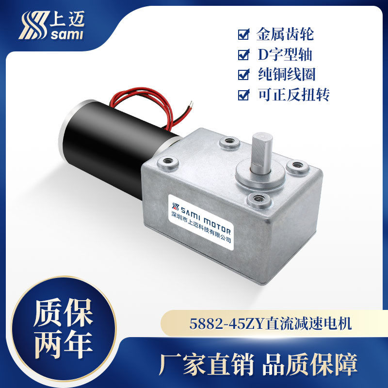 5882-45ZY涡轮蜗杆双出轴全金属齿轮减速箱电机大扭矩