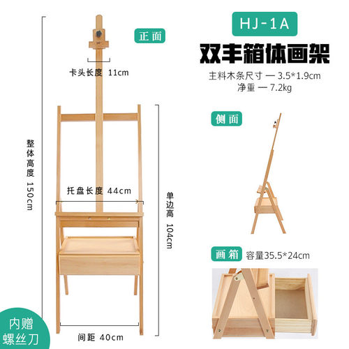 双丰1.5-1.9m进口榉木HJ-1A箱体实木画架素描丰丰带抽屉美术绘画