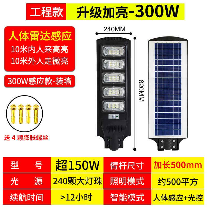 太阳能灯户外庭院灯家用超亮照明灯新农村防水led路灯人体感应灯