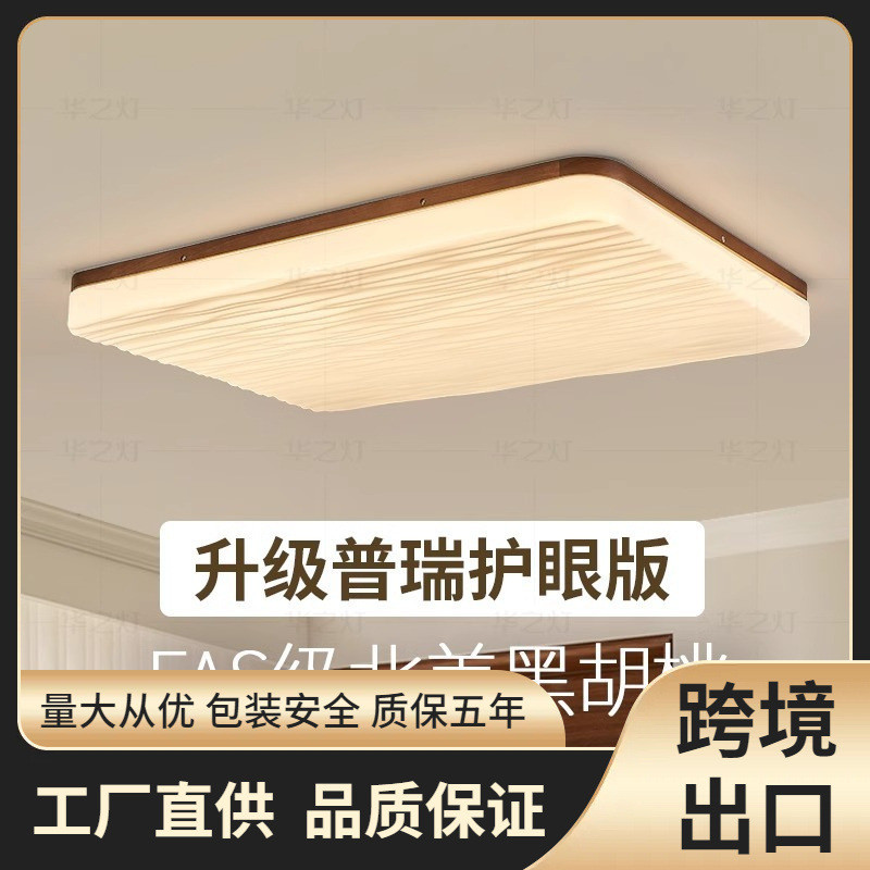 北美黑胡桃客厅大灯 新中式led全光谱护眼卧室书房吸顶灯中古灯具