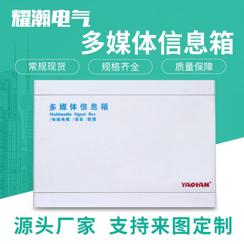 厂家箱20*30多媒体箱光纤入户信息箱铁面弱电箱家用多媒体供应