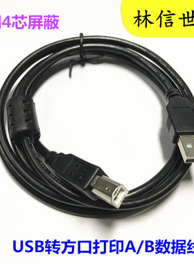 黑色全铜2.0USB打印线带屏蔽打印机数据线连接线 usb转打印方口线
