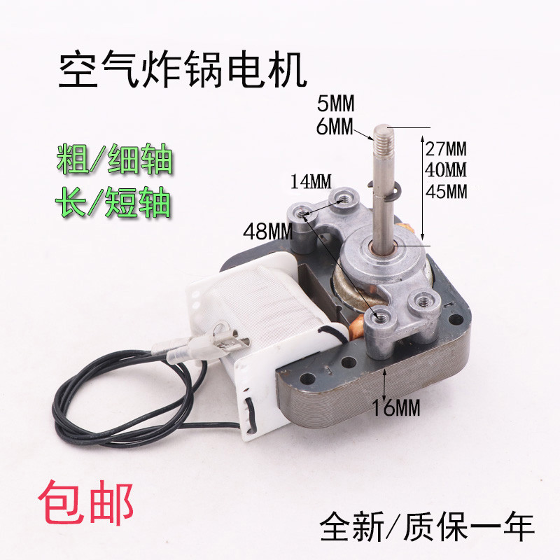 空气炸锅电机马达MZ-6116C3通用220V罩极异步电动机配件S60H-A08