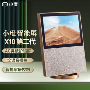 小度在家X10第二代类纸屏智能音响箱小杜X8C智能屏语音控制视频