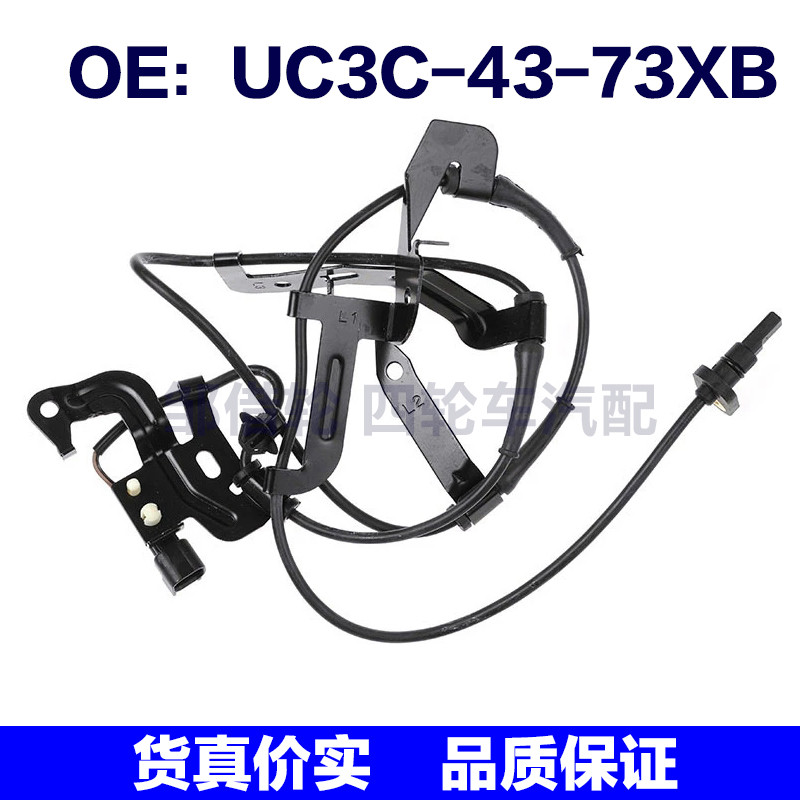 UC3C-43-73XB适用于福特Ranger防滑ABS车轮速度传感器UC3C4373XB