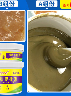 奥耐高温a714铜质修补剂金属修补剂二合一胶工业斯邦青黄铜修复剂