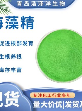 绿色海藻精泡叶藻提取生根酸提质抗逆全水溶冲施肥水溶肥海藻壮苗
