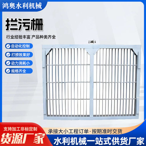 不锈钢拦污栅水利市政污水处理设备不锈钢清污机水电站拦污栅