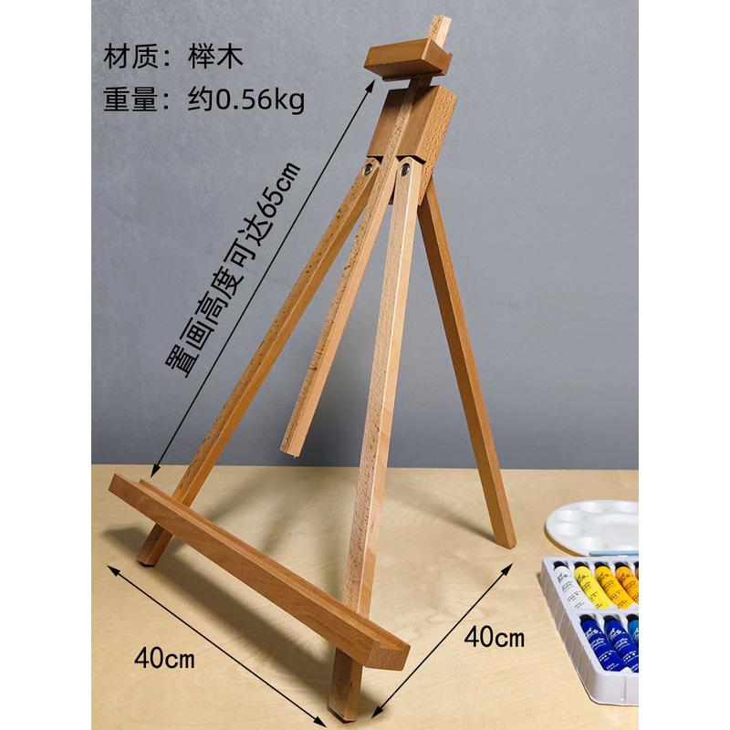 西紫三角式桌面折叠台式后撑画架榉木制油画素描画室绘图木质架子